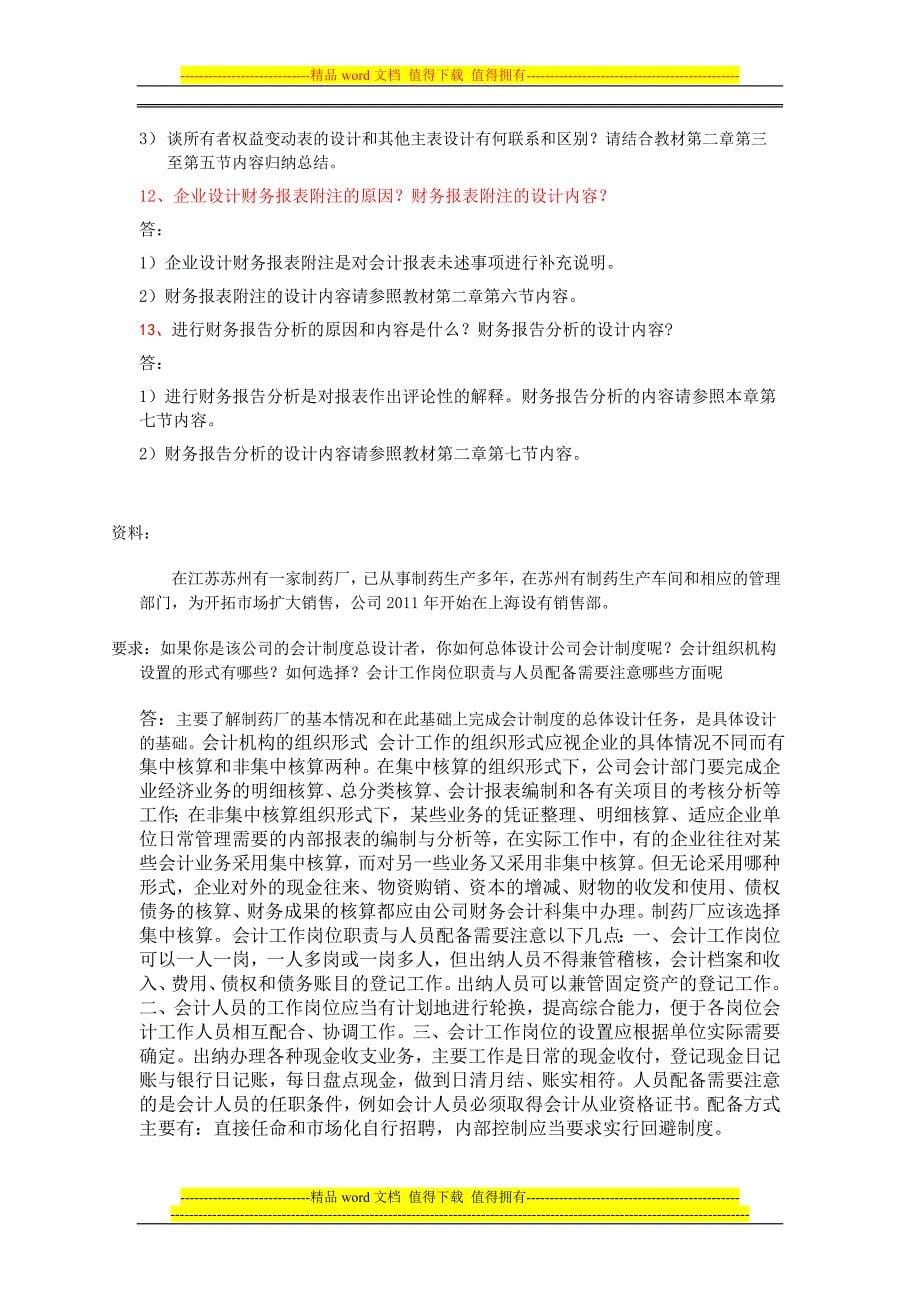 会计制度第一次作业.doc_第5页