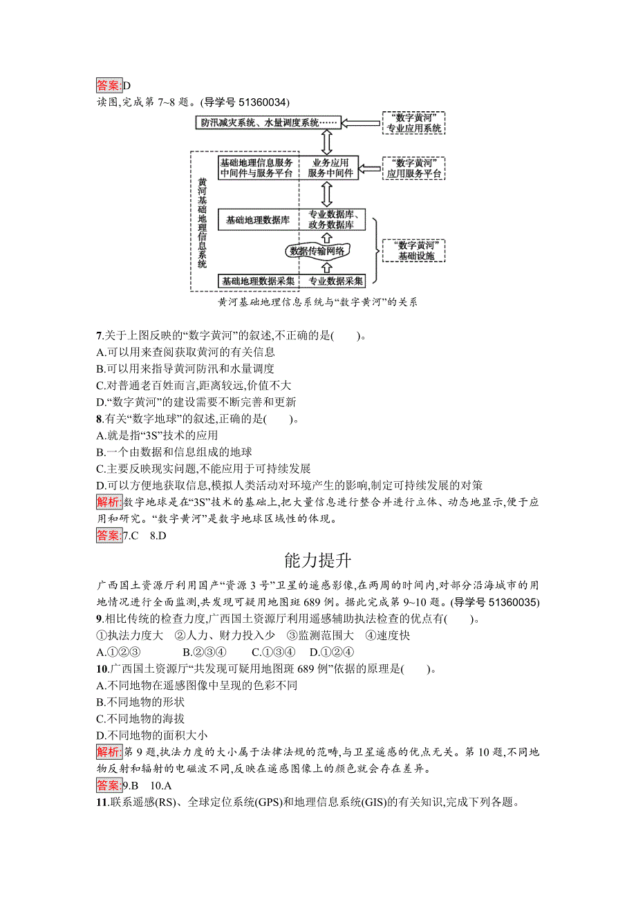 高中地理必修三人教版课时训练2地理信息技术在区域地理环境研究中的应用 Word版含解析_第3页