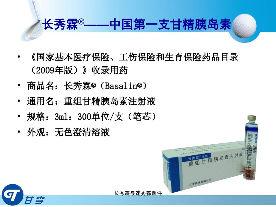 长秀霖与速秀霖课件_第2页