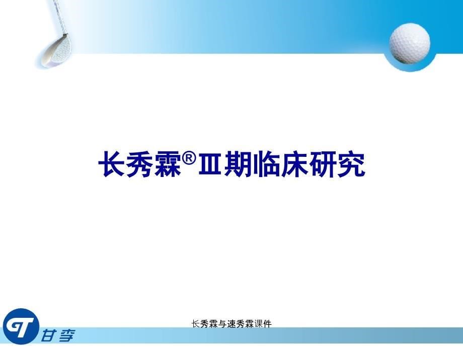 长秀霖与速秀霖课件_第5页