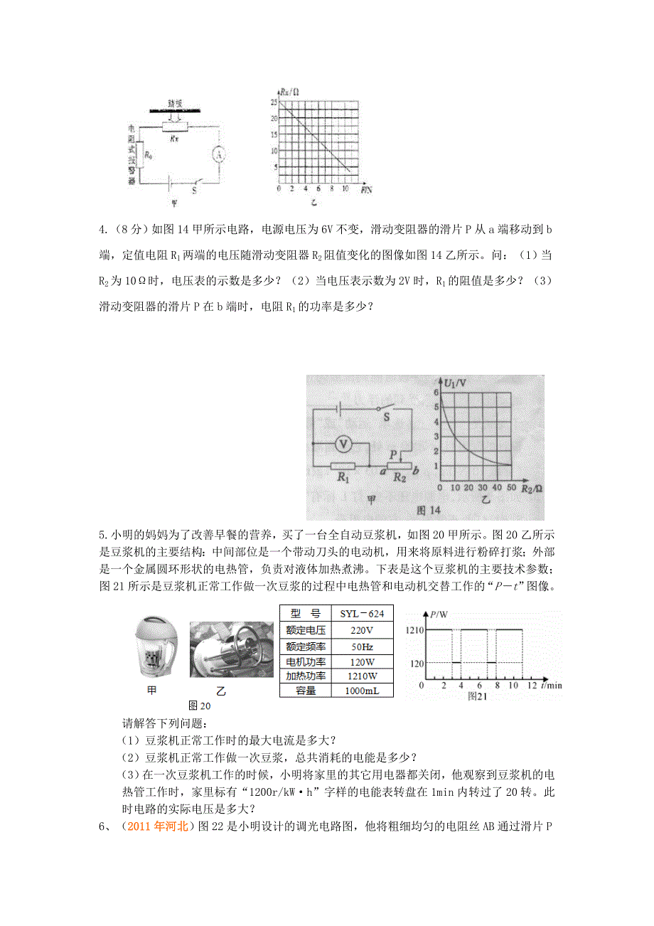 2012年中考物理电学图像类计算题_第2页