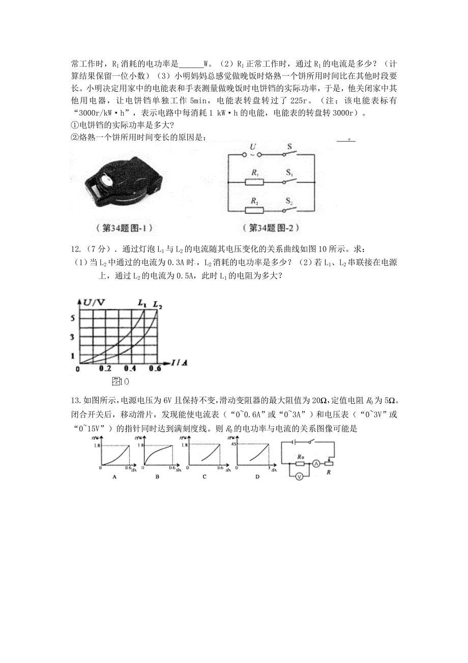 2012年中考物理电学图像类计算题_第5页