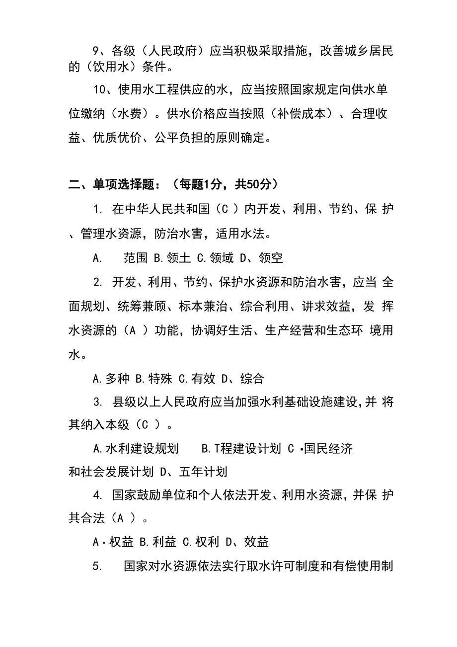 水法知识竞赛考试_第2页