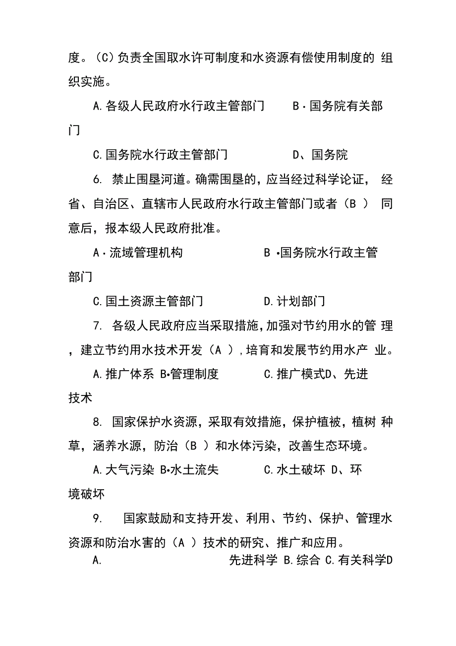 水法知识竞赛考试_第3页