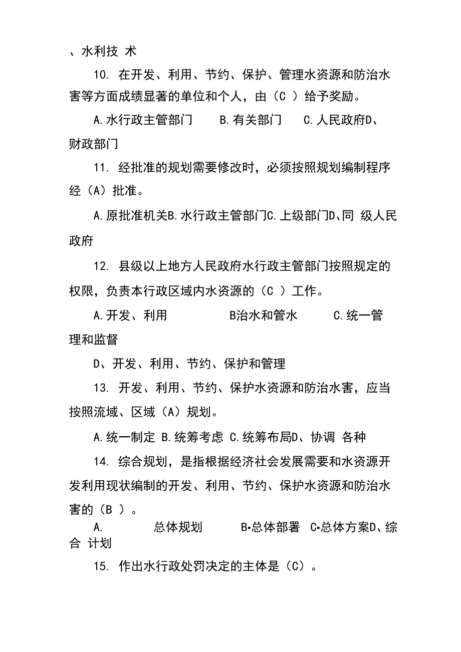 水法知识竞赛考试_第4页