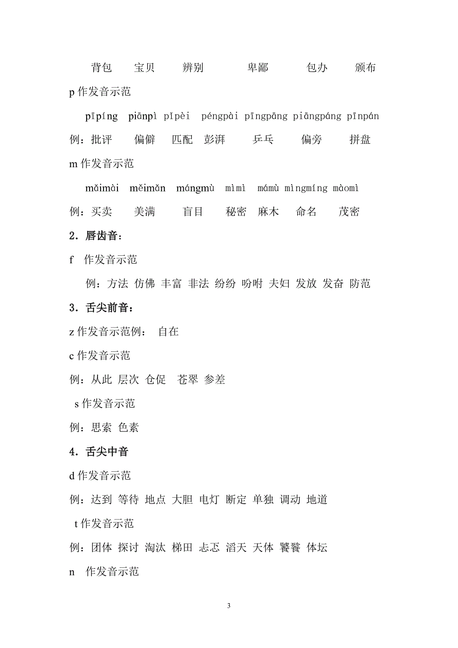 普通话口语训练教案_第3页