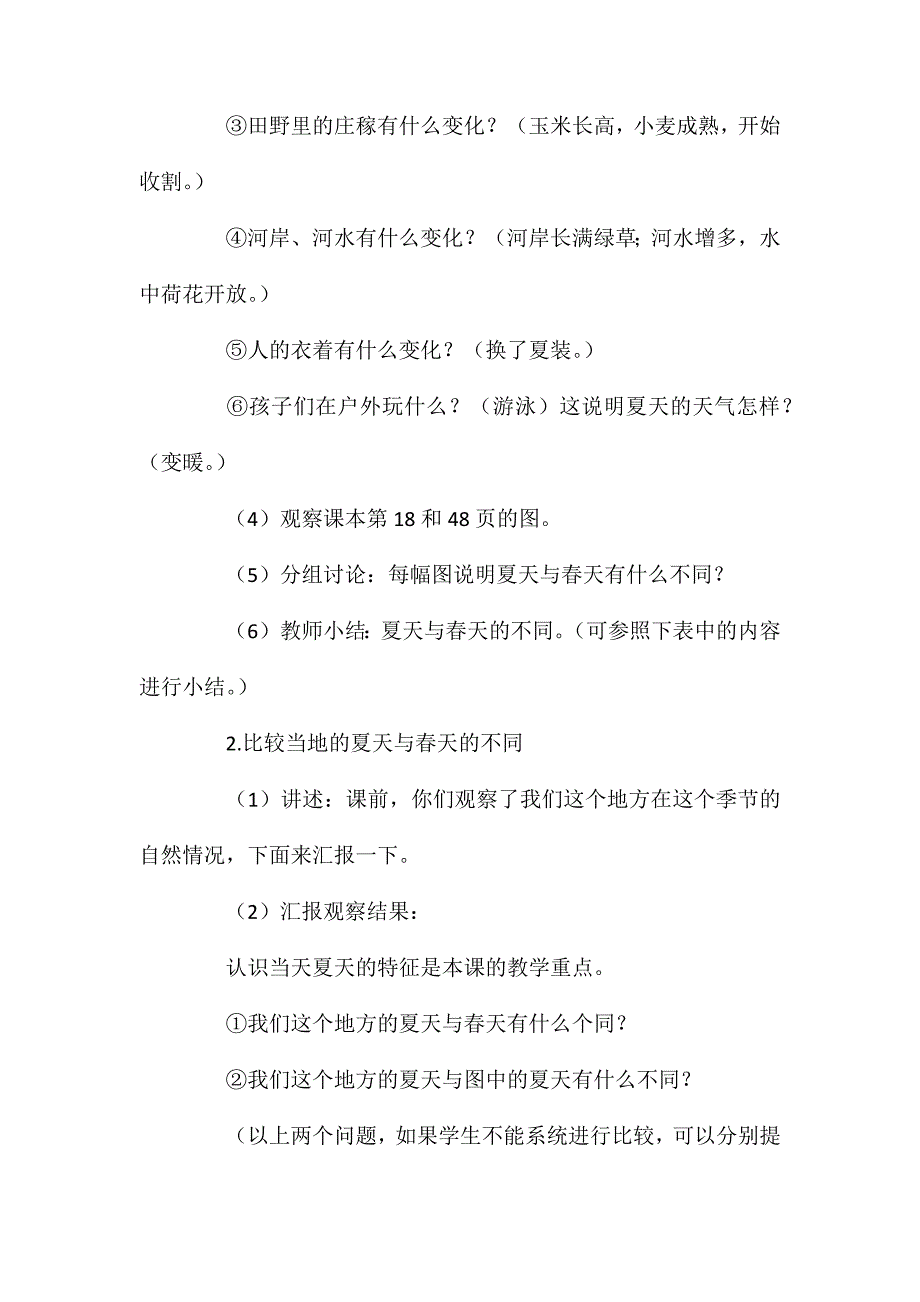 大班主题活动夏天—炎热的季节教案反思_第3页