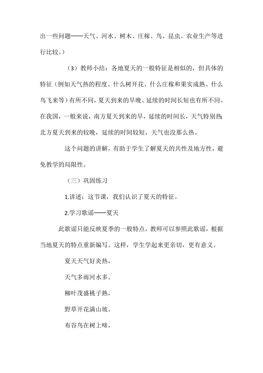 大班主题活动夏天—炎热的季节教案反思_第4页