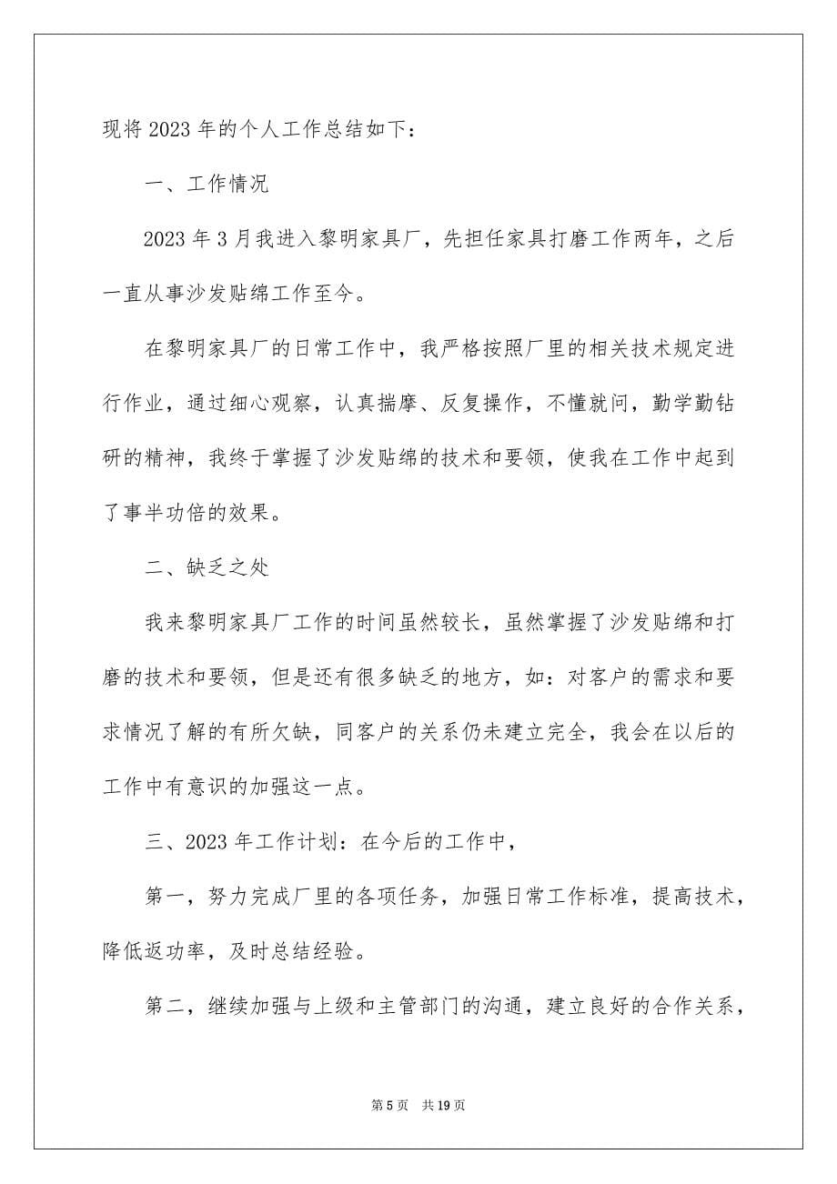 2023年个人年终工作总结模板合集7篇.docx_第5页