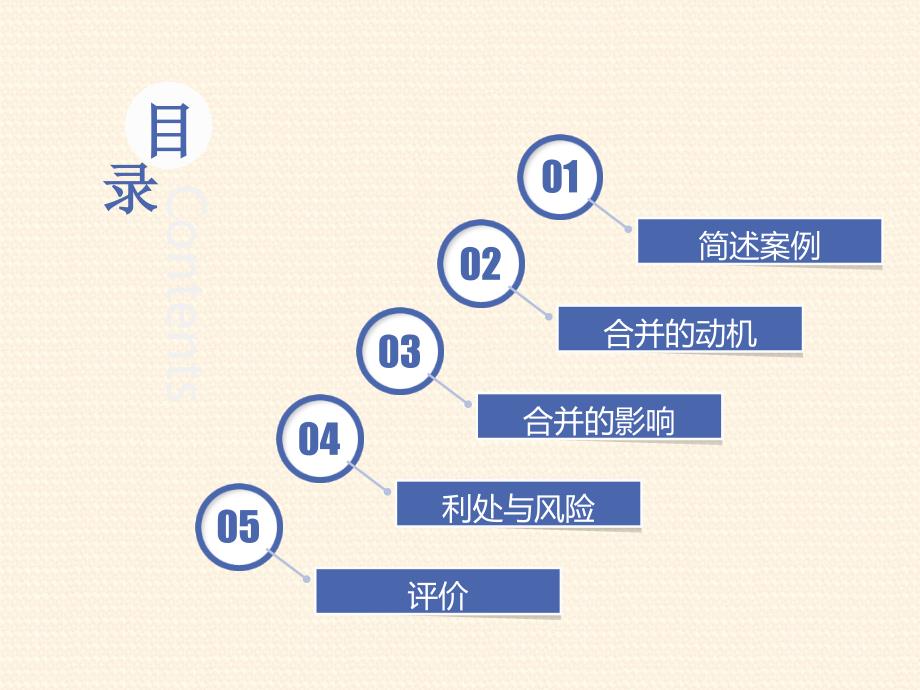 东方航空吸收合并上海航空精要_第2页