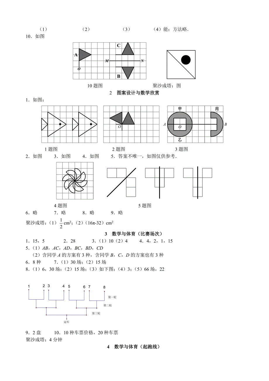 北师大版小学六年级数学（上、下）答案.doc_第4页