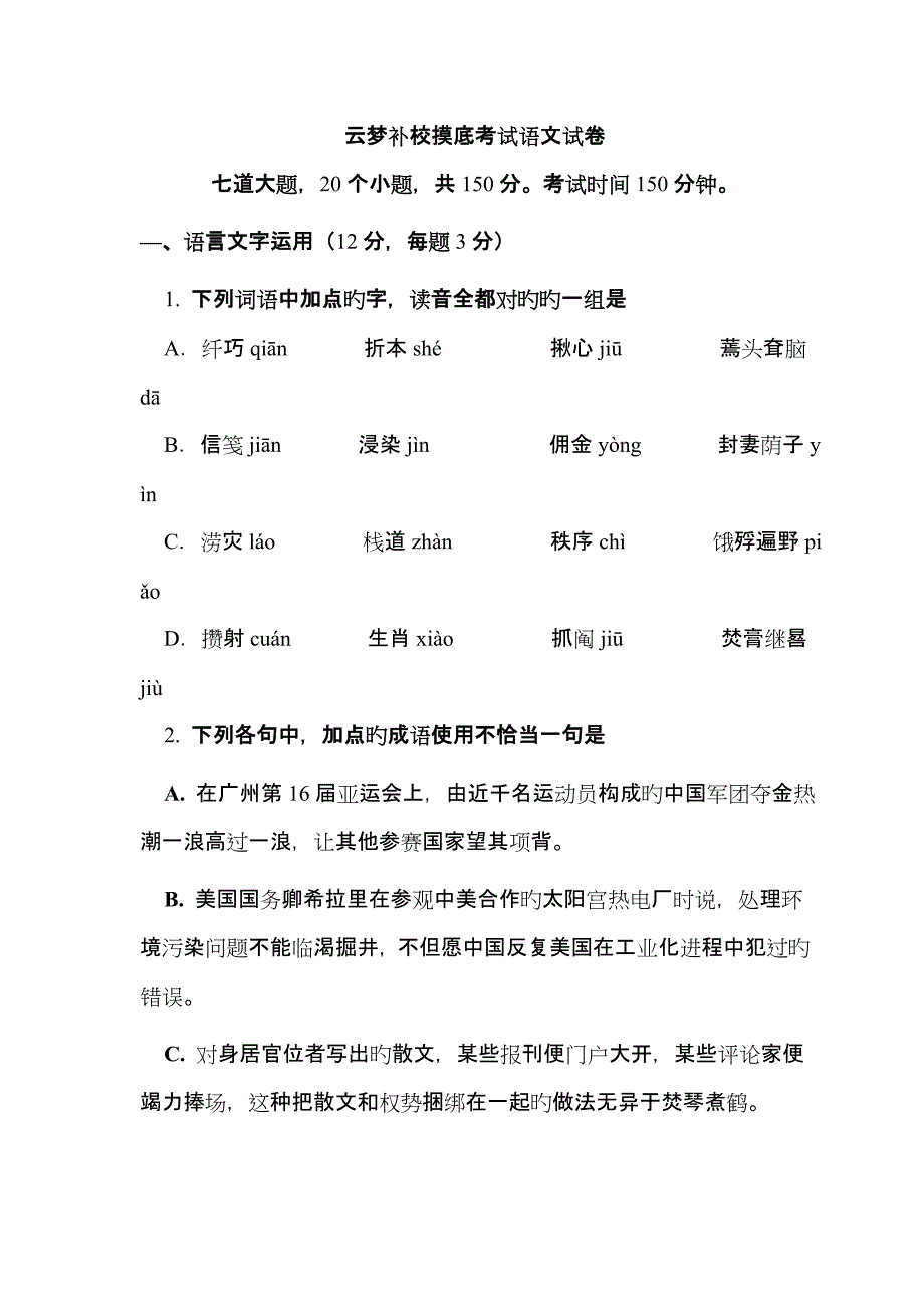 进校摸底语文试卷_第1页