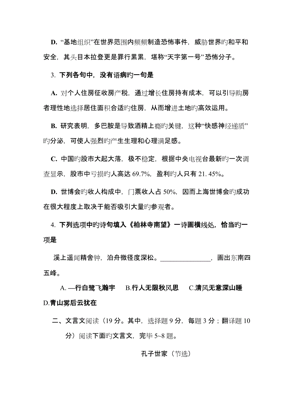 进校摸底语文试卷_第2页