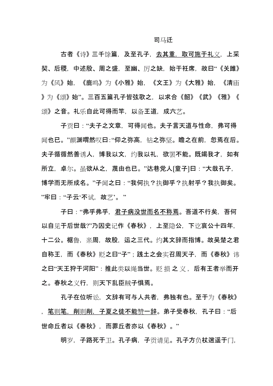 进校摸底语文试卷_第3页