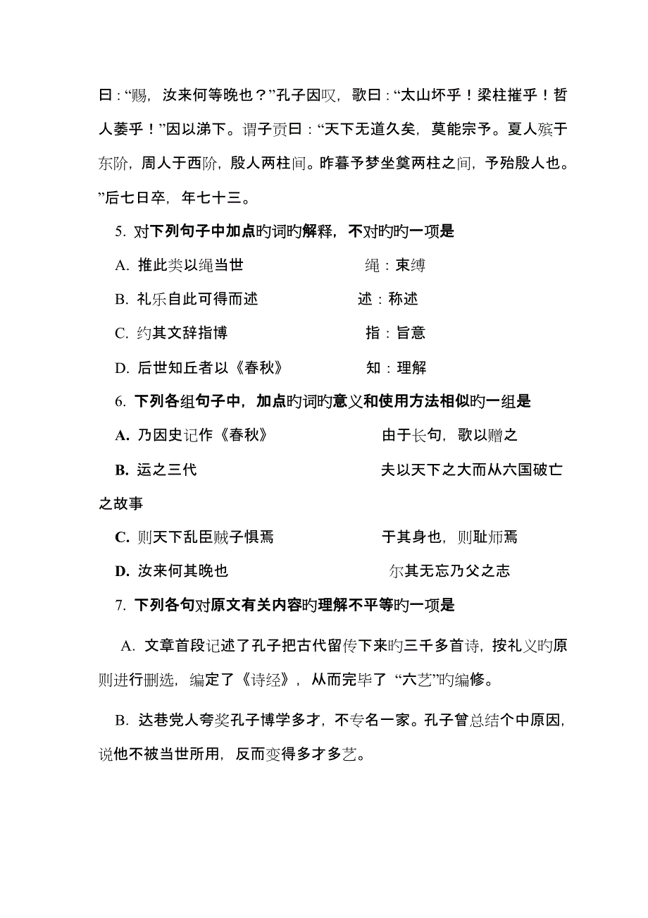 进校摸底语文试卷_第4页