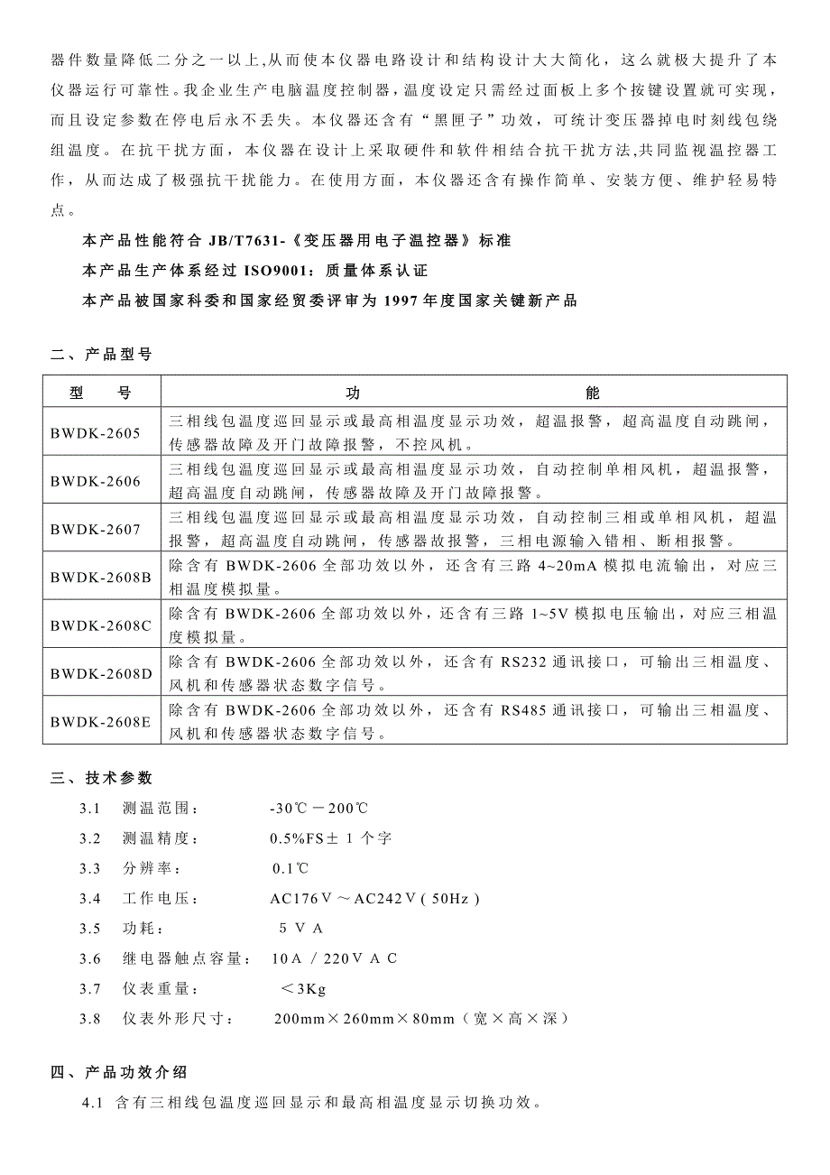 BWDK系列中文说明指导书.doc_第3页