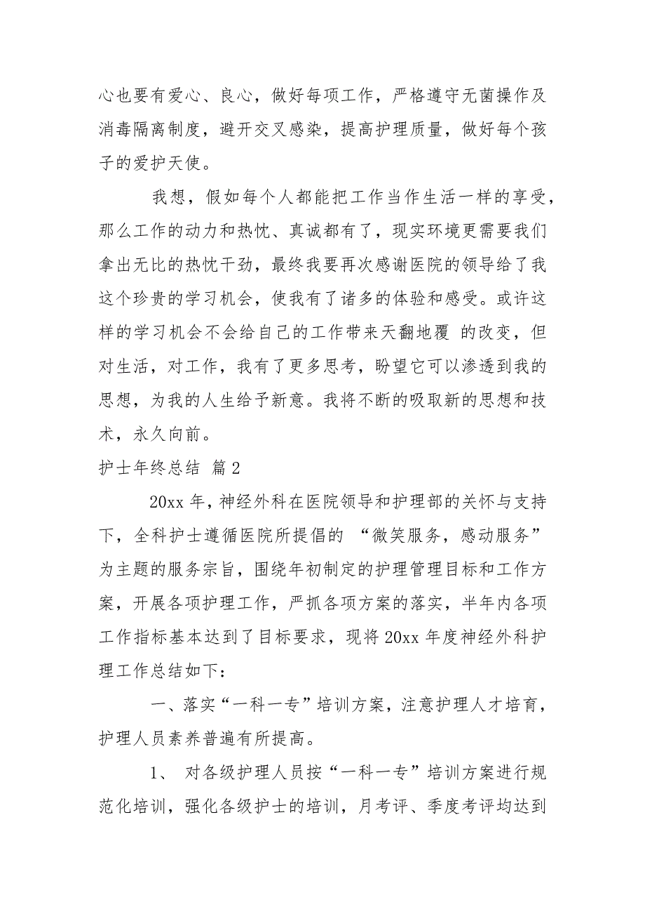 有关护士年终总结汇总10篇_第3页