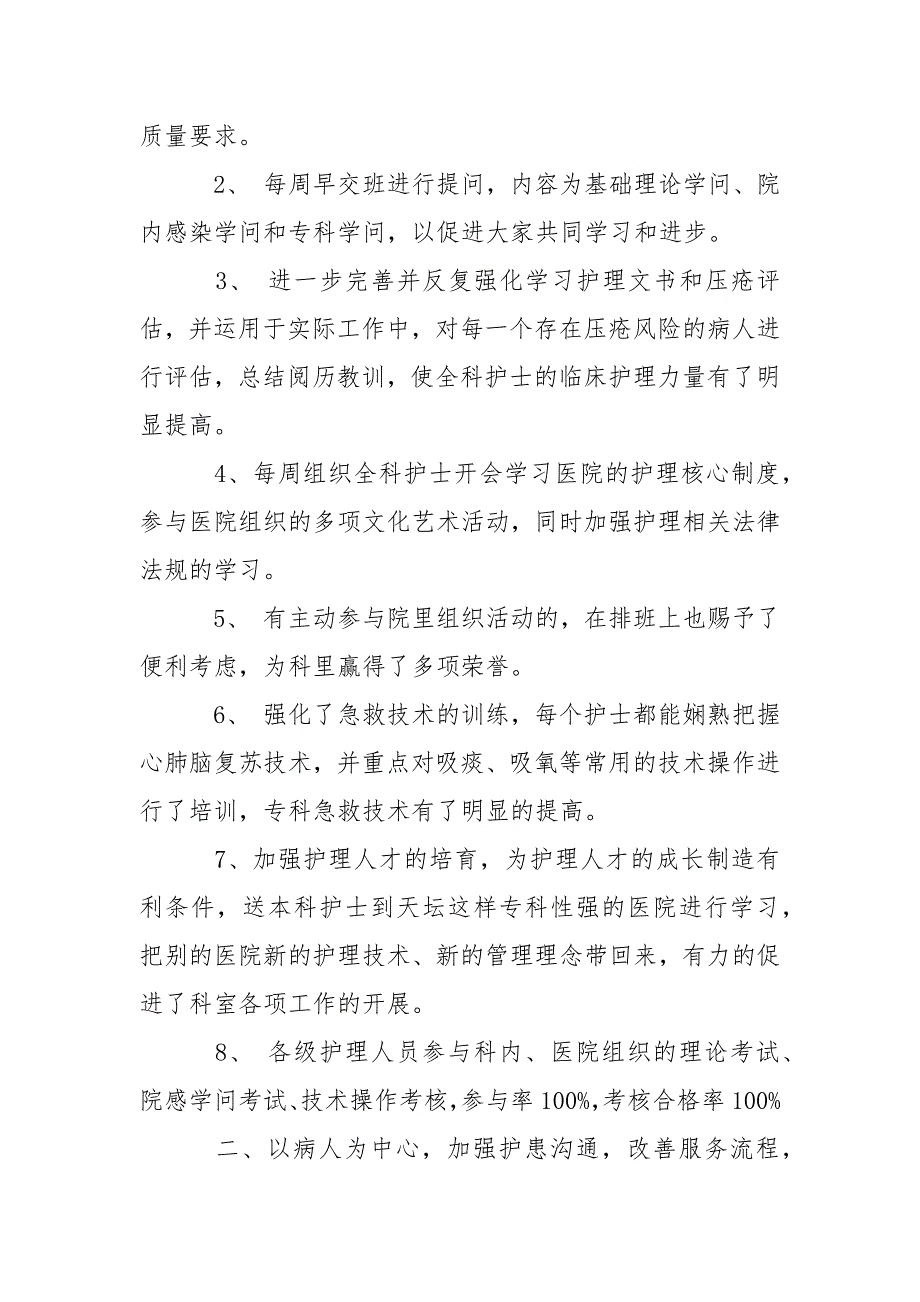 有关护士年终总结汇总10篇_第4页