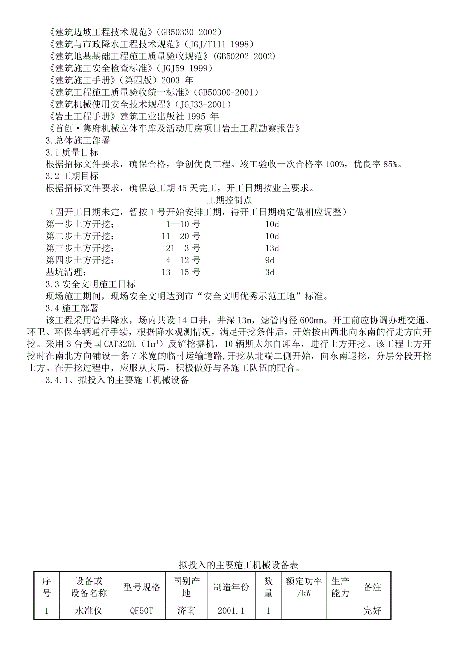 XX停车楼土方开挖工程施工方案范文_第3页