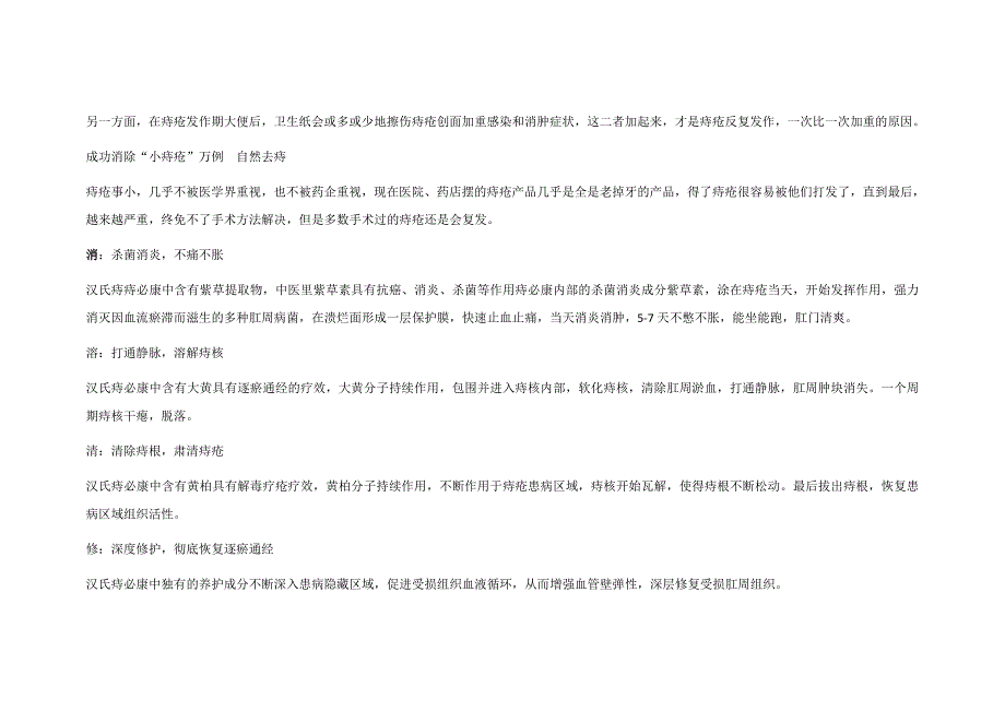 得了痔疮怎么办小妙招-有痔疮的最好牢记_第2页