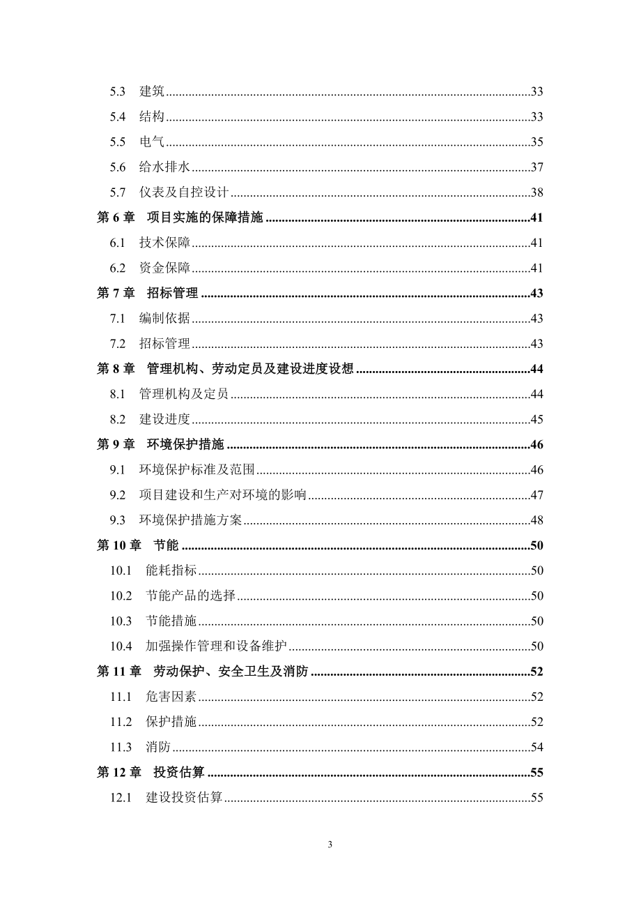 麻纺织厂有限公司脱胶废水治理工程策划书.doc_第3页