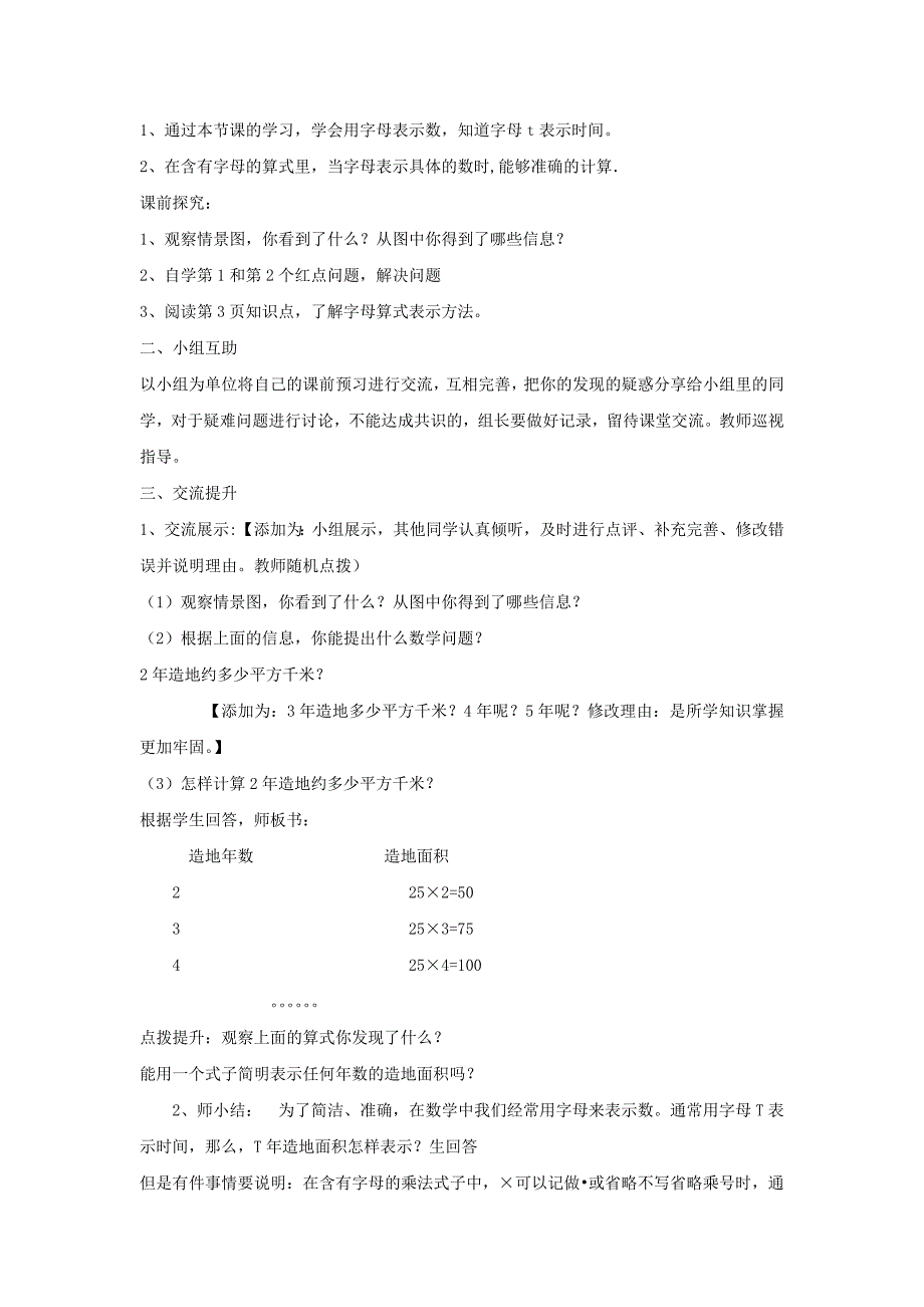 2022春四年级数学下册 第二单元《节能减排 用字母表示数》（第1课时）教案 青岛版六三制_第2页