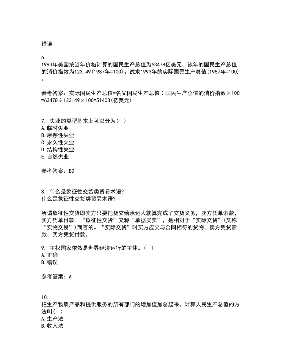 福建师范大学21秋《世界经济》概论复习考核试题库答案参考套卷15_第2页