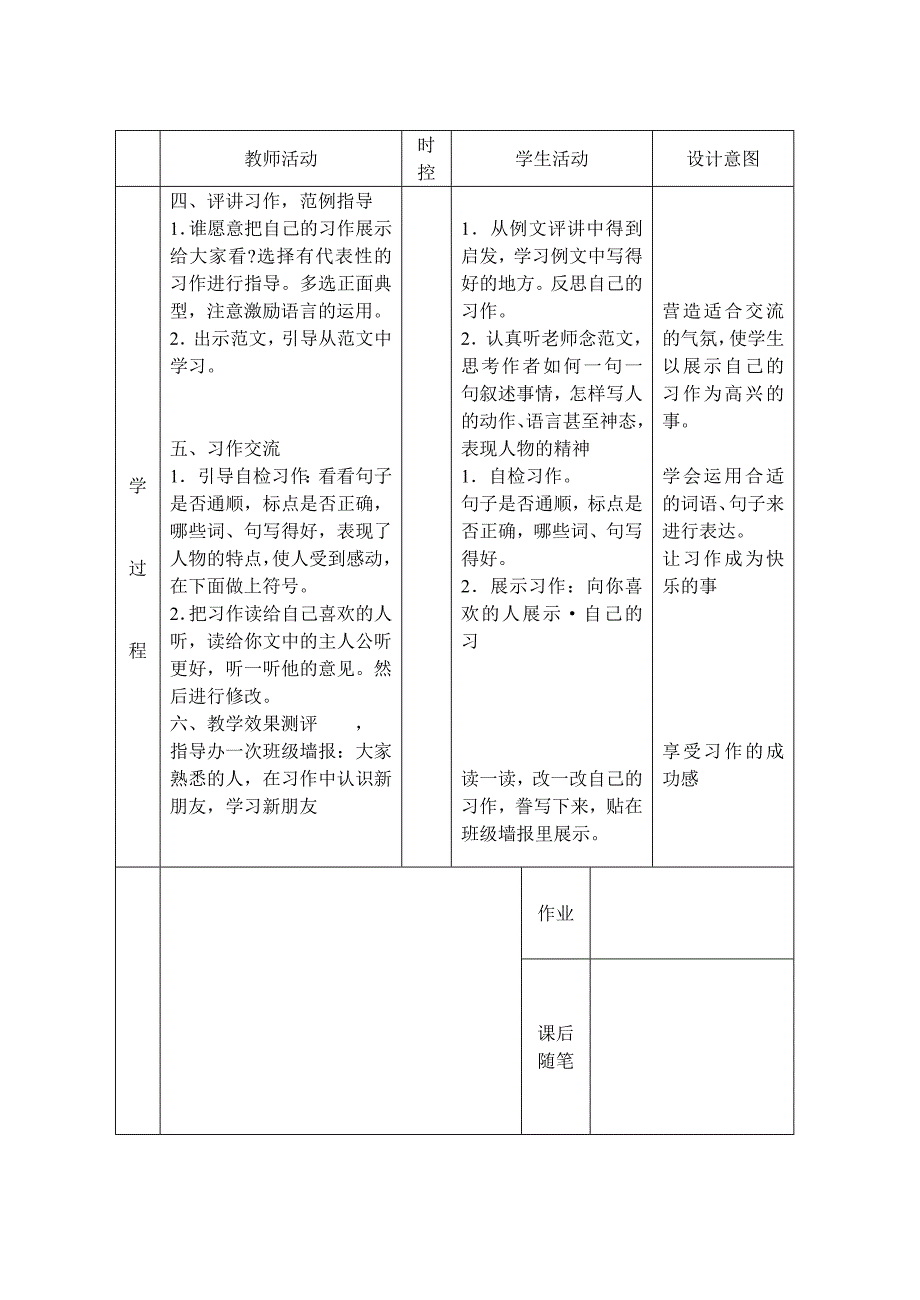 三年级语文上册二单元9.doc_第3页