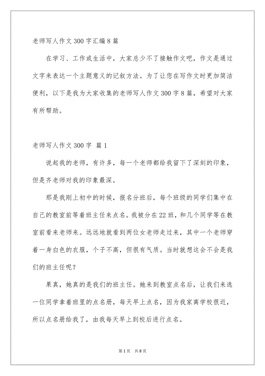 老师写人作文300字汇编8篇_第1页