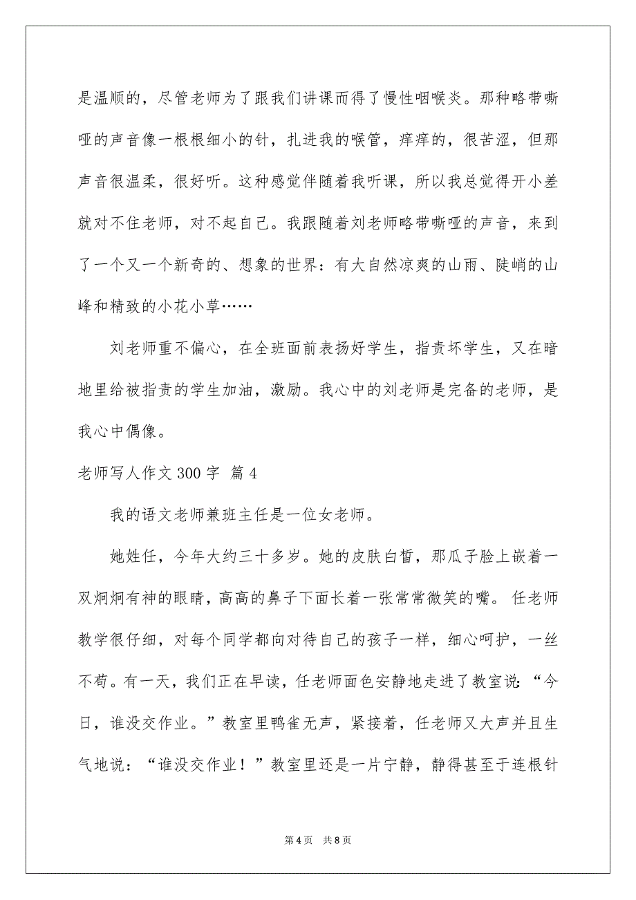 老师写人作文300字汇编8篇_第4页