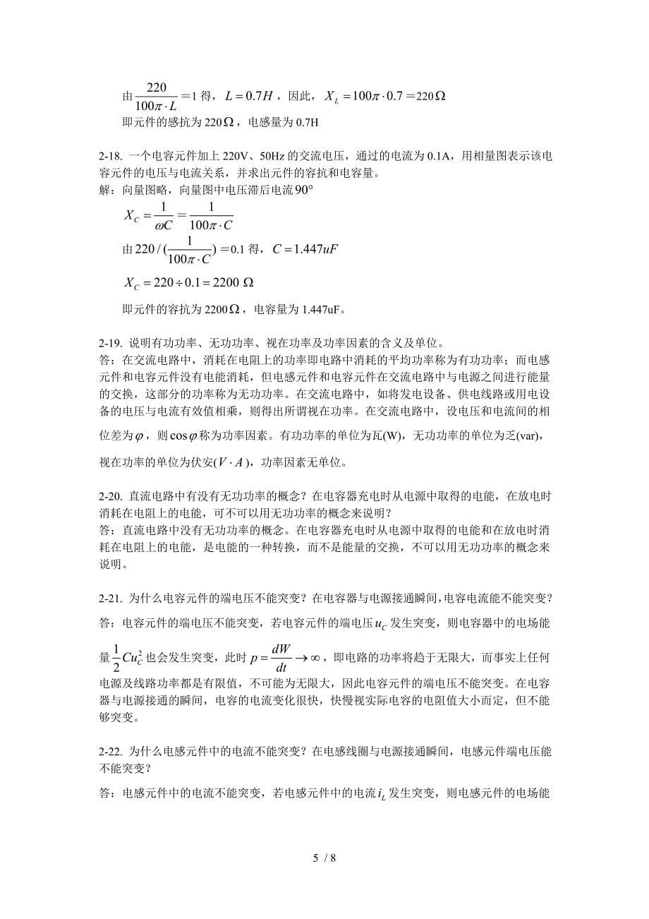 电工学概论习题答案第二章上_第5页