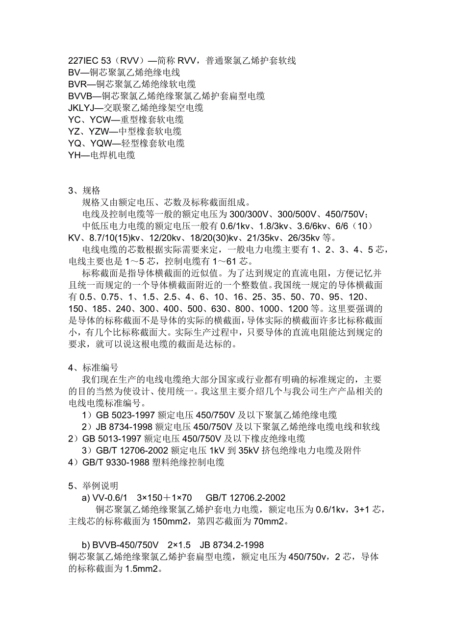 电线电缆表示方法主要由型号_第2页