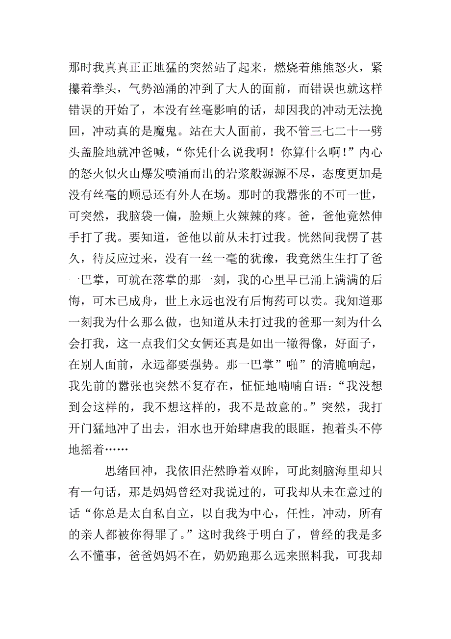 越长大越懂事初二作文1600字.doc_第2页