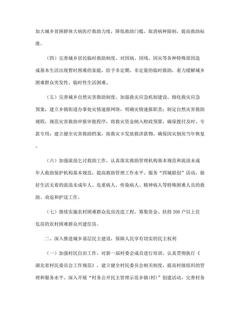 民政年度工作计划模板2022范文_第2页