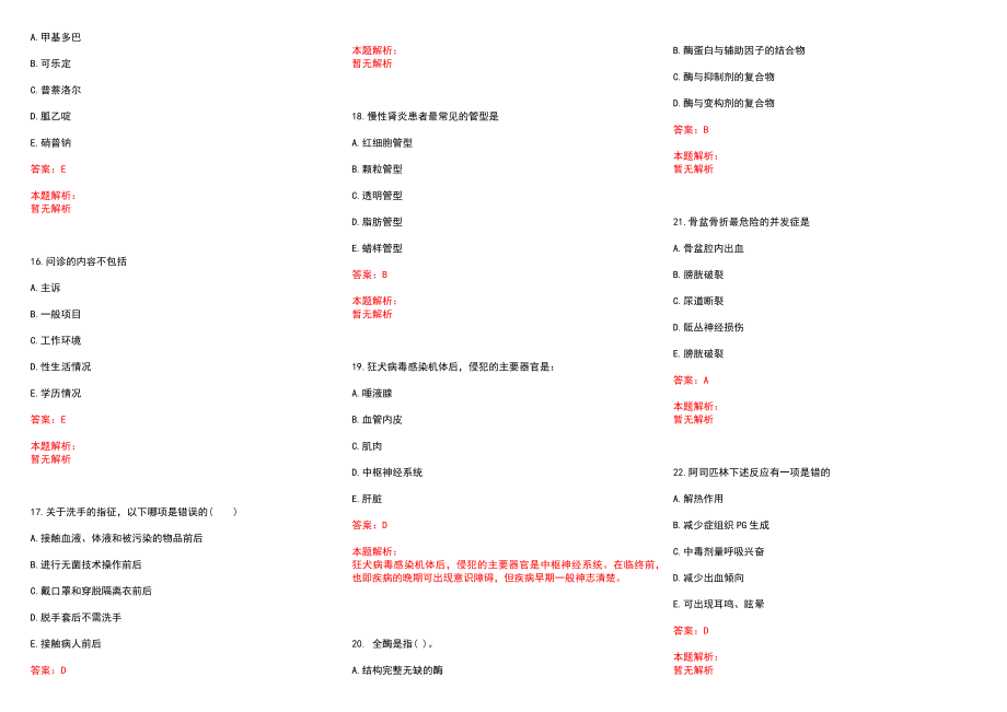 2022年08月江苏睢宁县双沟镇中心卫生院招聘卫生专业技术人员笔试历年参考题库答案解析_第3页