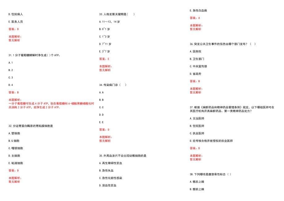 2022年08月江苏睢宁县双沟镇中心卫生院招聘卫生专业技术人员笔试历年参考题库答案解析_第5页