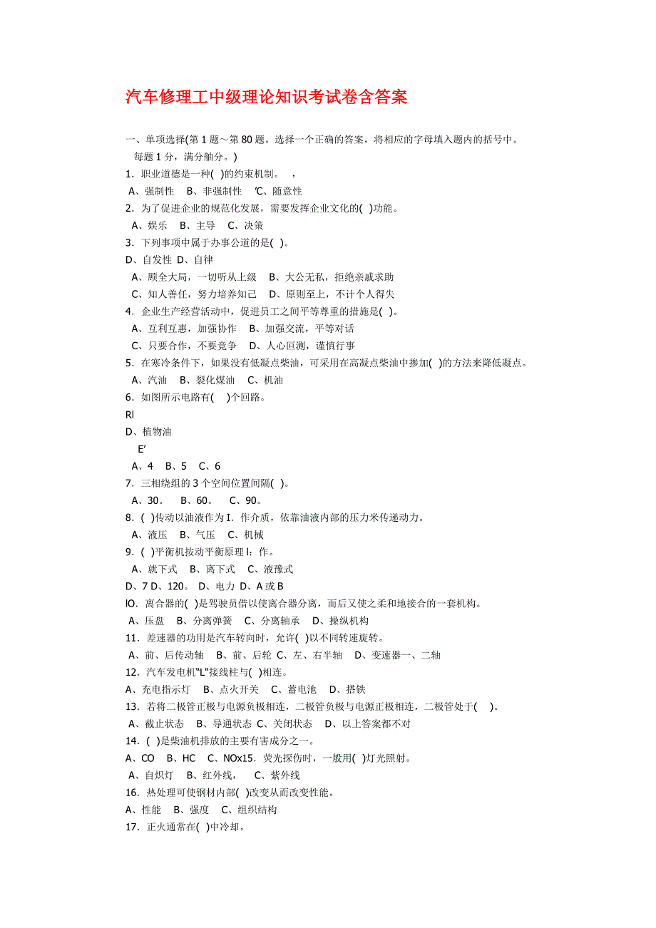 汽车修理工中级理论知识考试卷含答案_第1页