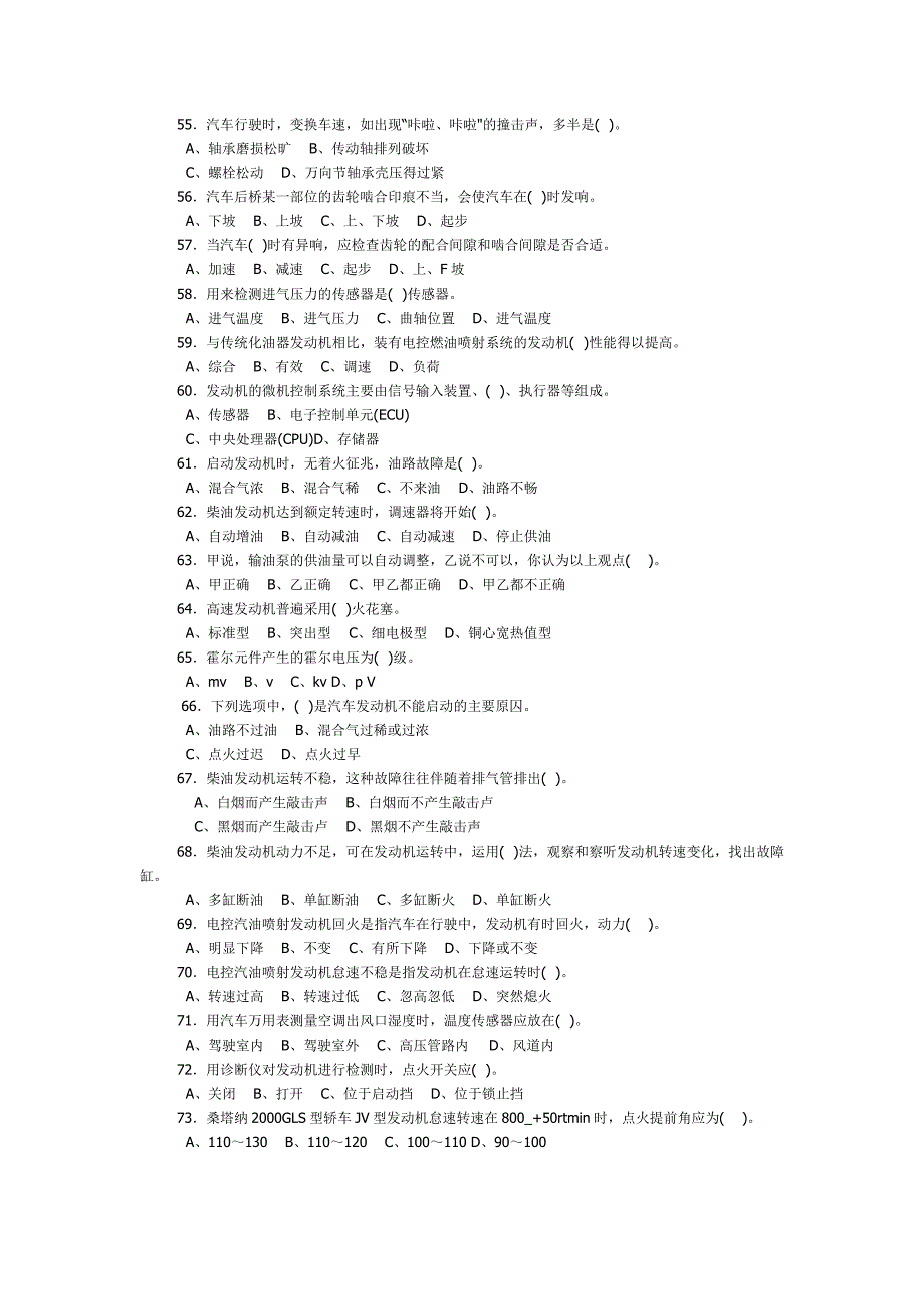 汽车修理工中级理论知识考试卷含答案_第4页