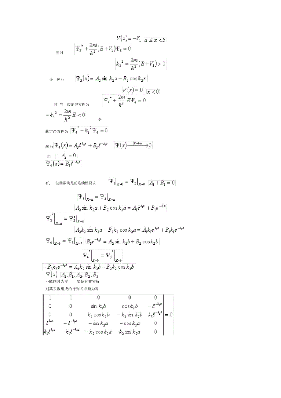 完整word版量子力学典型例题分析解答_第3页