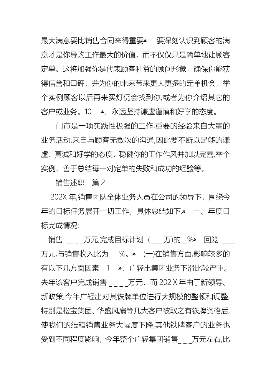 销售述职模板集合五篇_第3页