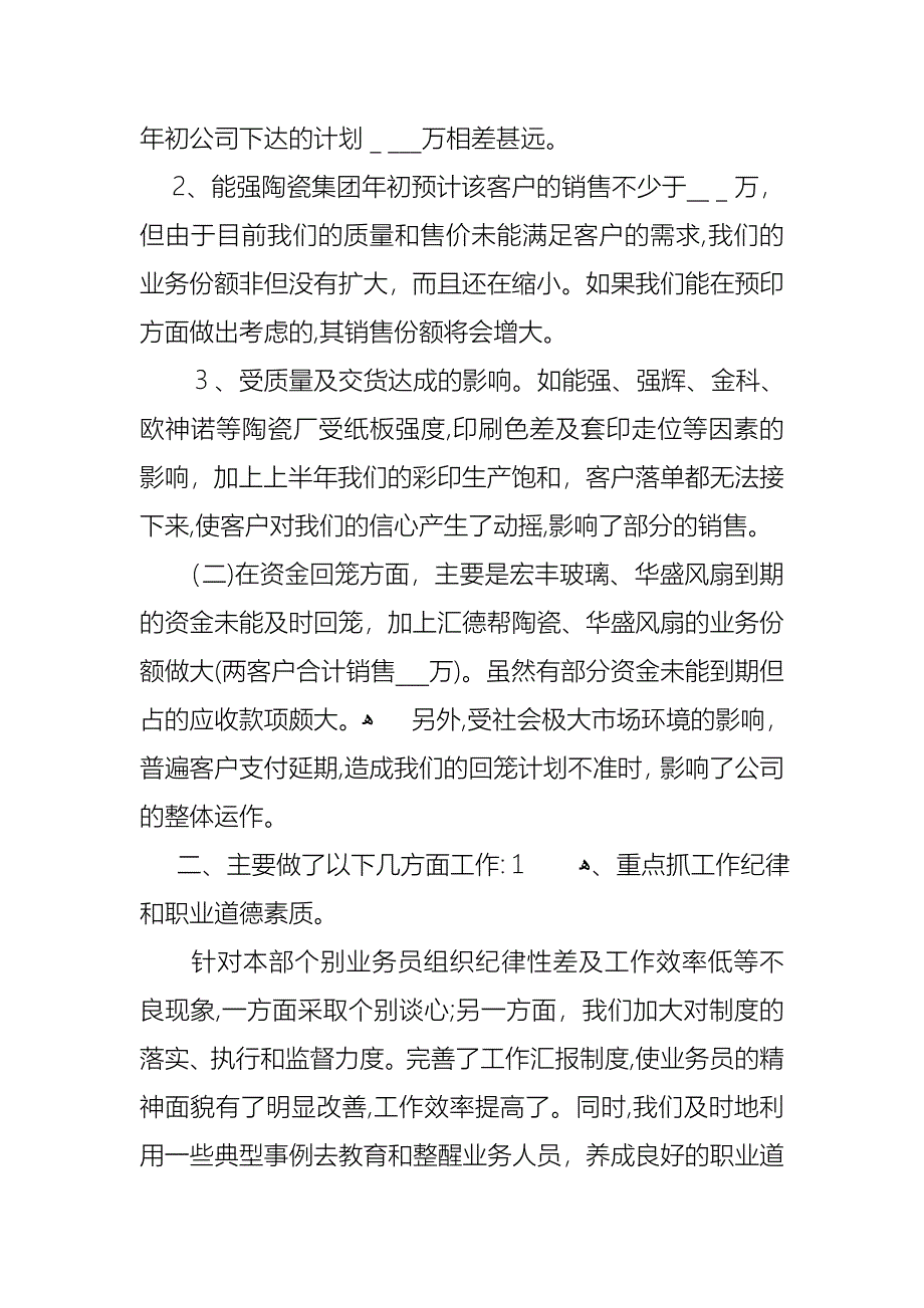 销售述职模板集合五篇_第4页