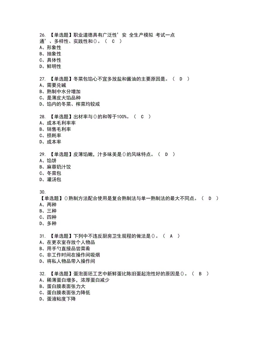 2022年中式面点师（高级）考试内容及复审考试模拟题含答案第49期_第4页