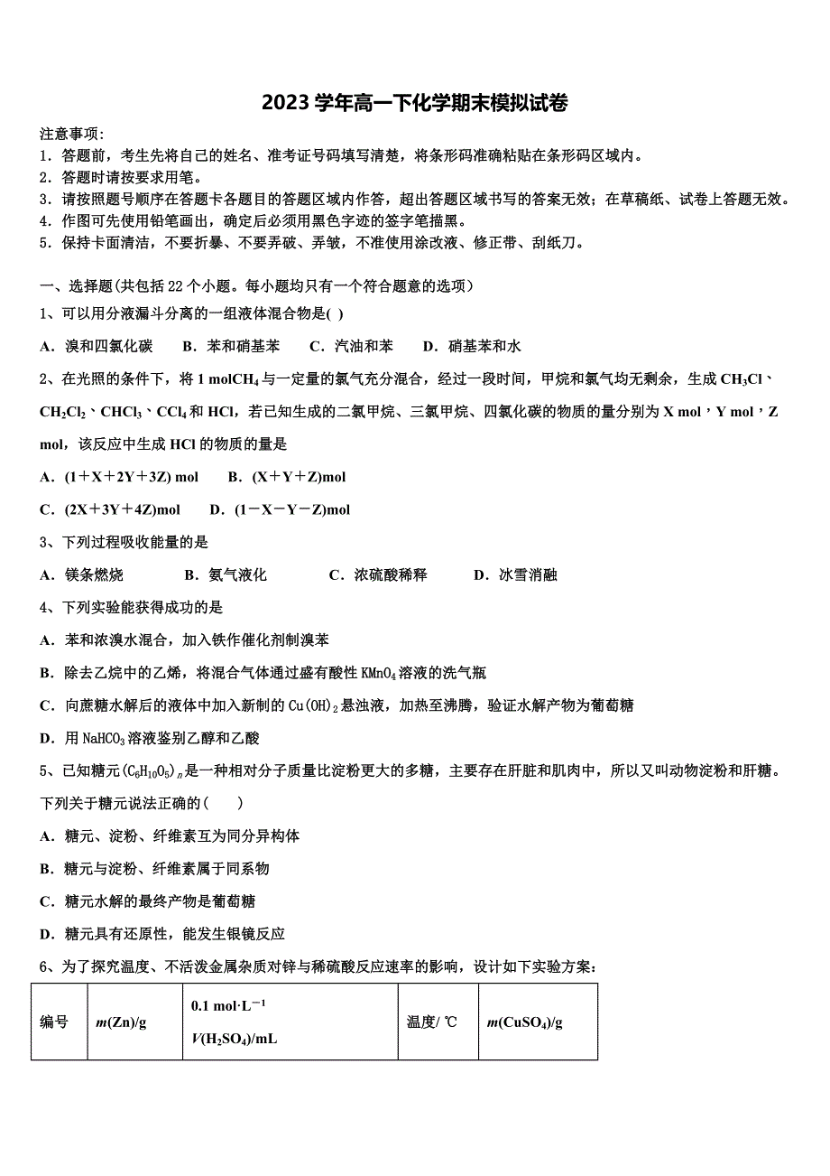 2023年云南省保山市云县一中化学高一下期末达标检测试题（含答案解析）.doc_第1页