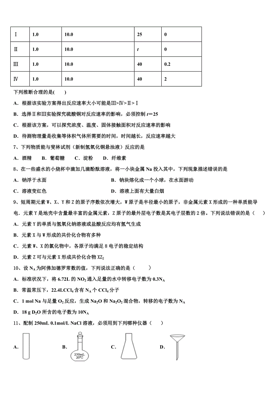 2023年云南省保山市云县一中化学高一下期末达标检测试题（含答案解析）.doc_第2页