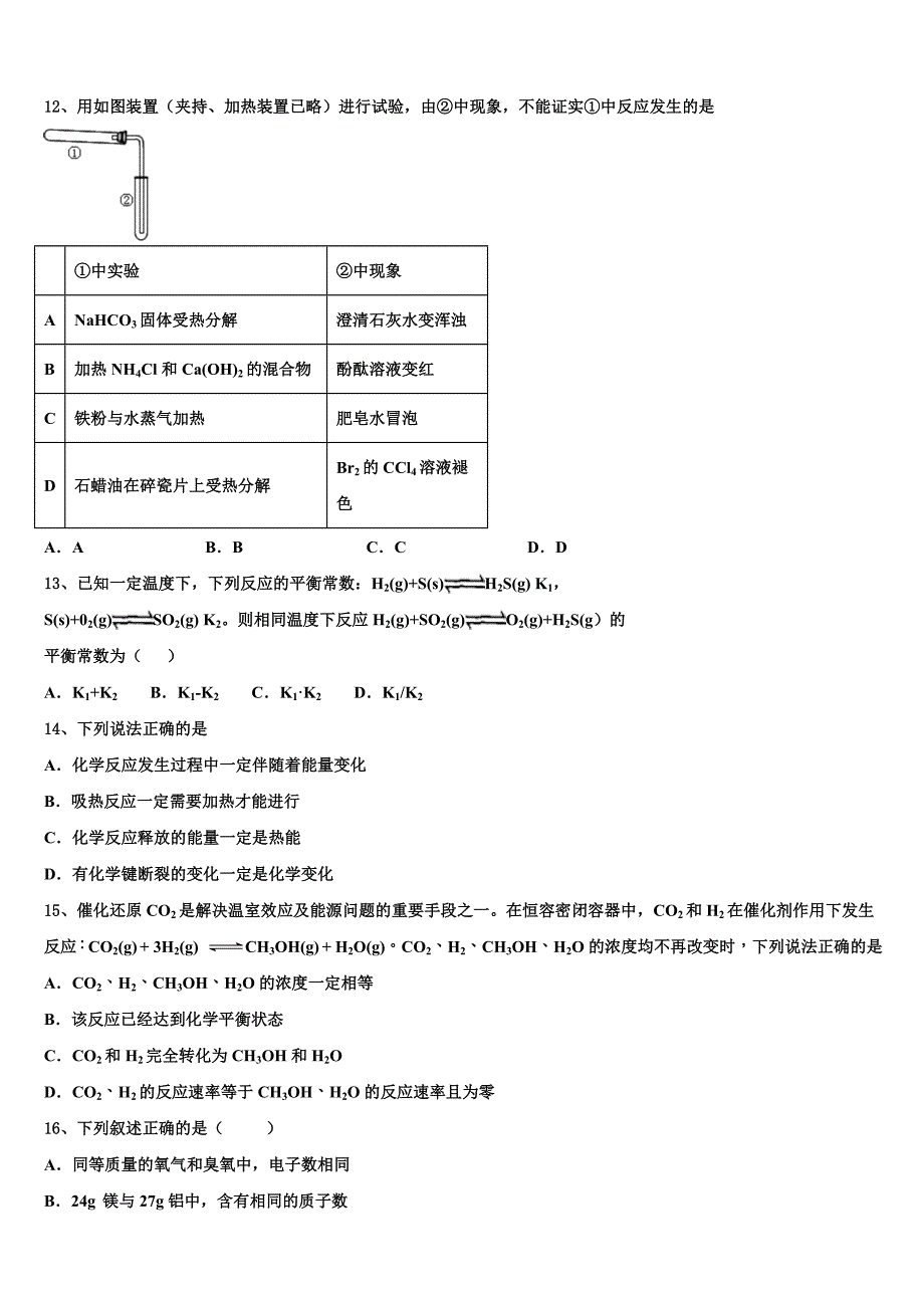 2023年云南省保山市云县一中化学高一下期末达标检测试题（含答案解析）.doc_第3页