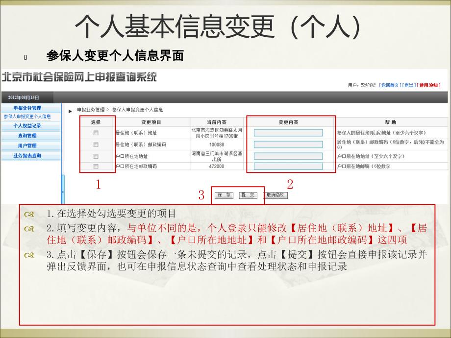 网上申报业务的操作—个人信息变更_第4页