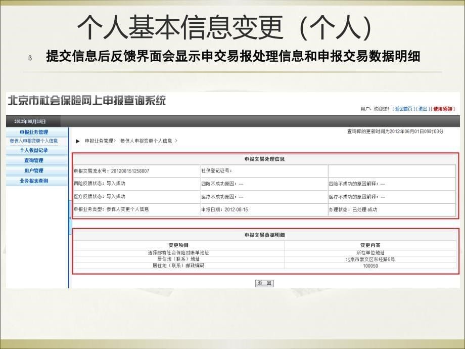 网上申报业务的操作—个人信息变更_第5页