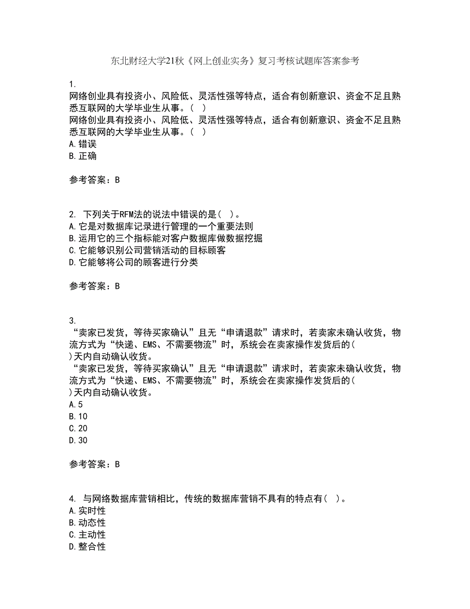 东北财经大学21秋《网上创业实务》复习考核试题库答案参考套卷52_第1页