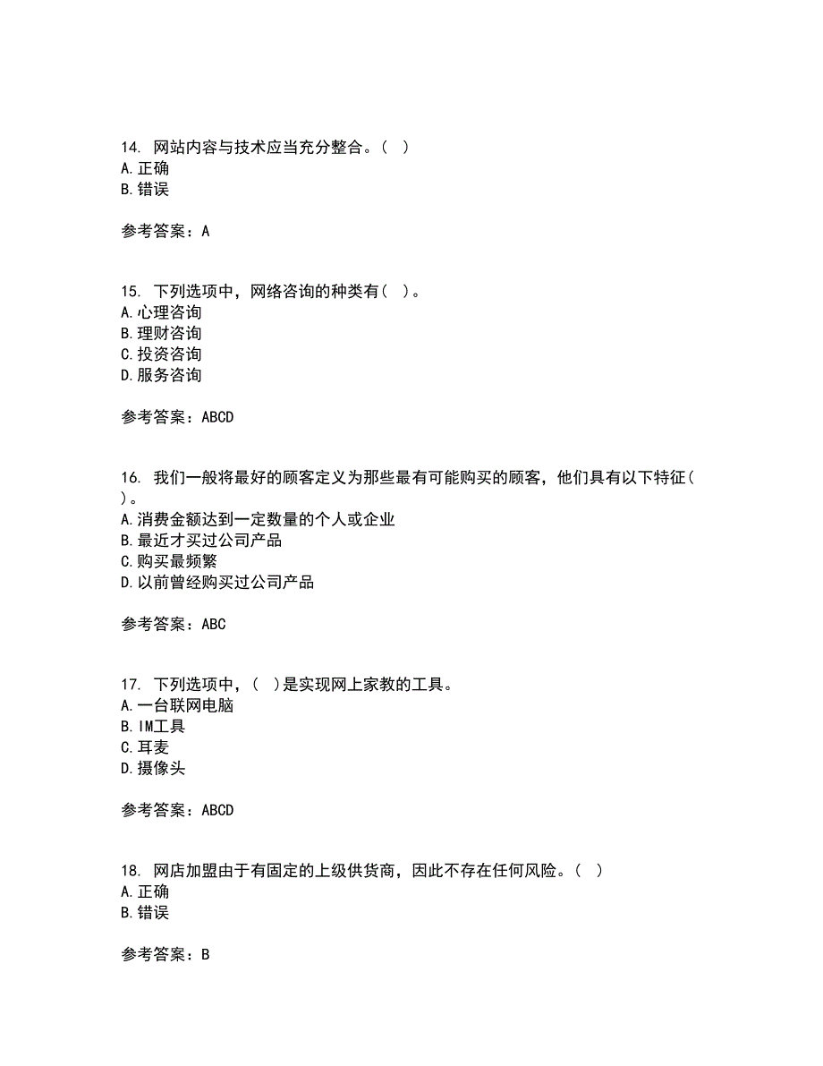 东北财经大学21秋《网上创业实务》复习考核试题库答案参考套卷52_第4页