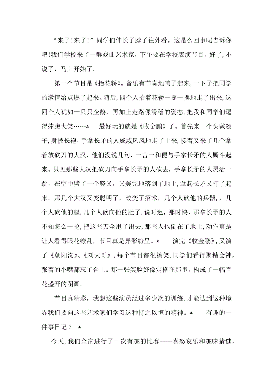 有趣的一件事日记_第2页